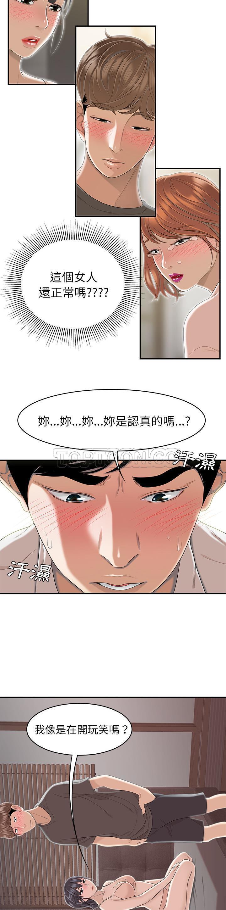 性爱百分百 第48话【完结】 第16页