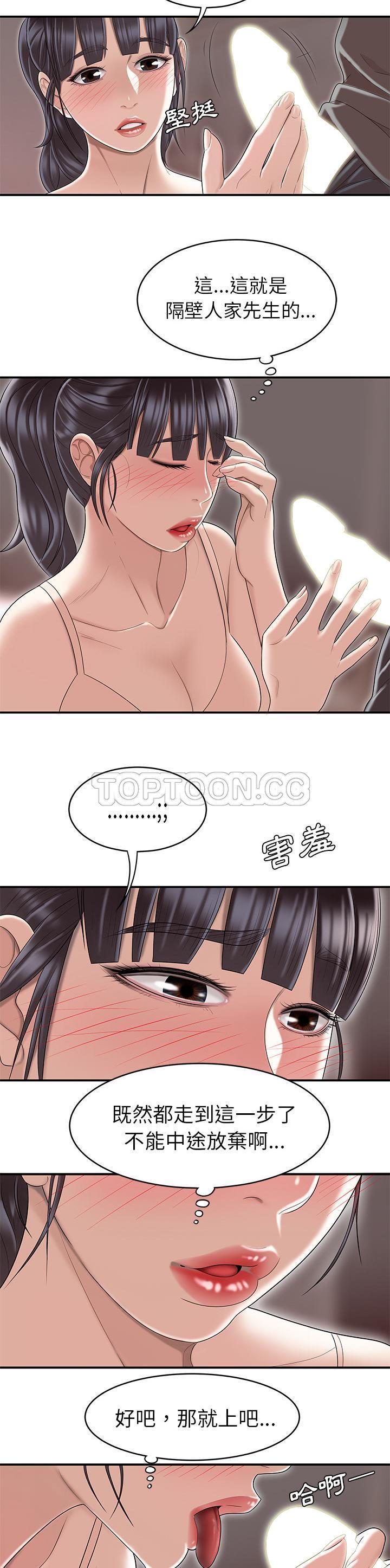 性爱百分百 第48话【完结】 第18页