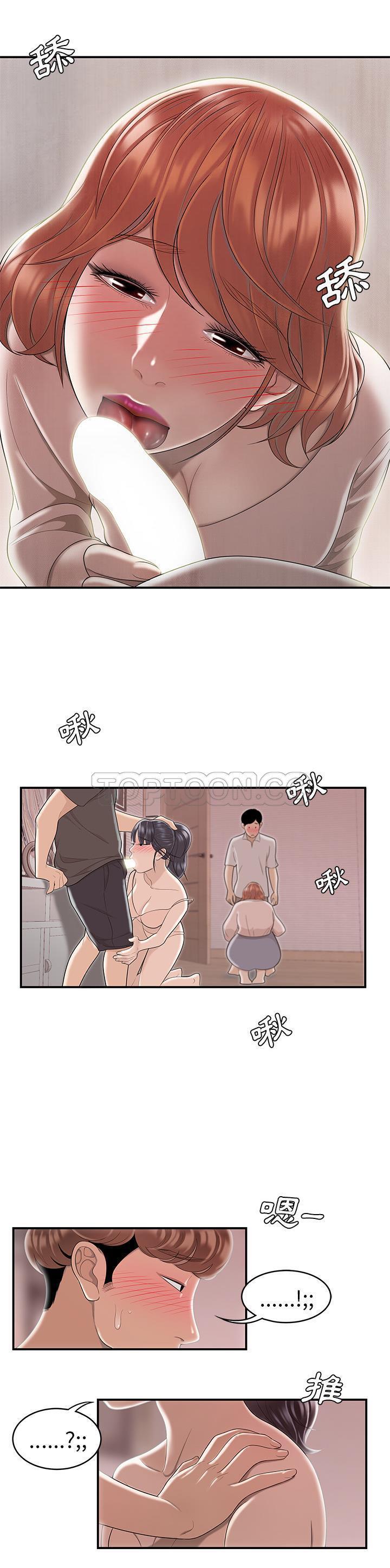 性爱百分百 第48话【完结】 第21页