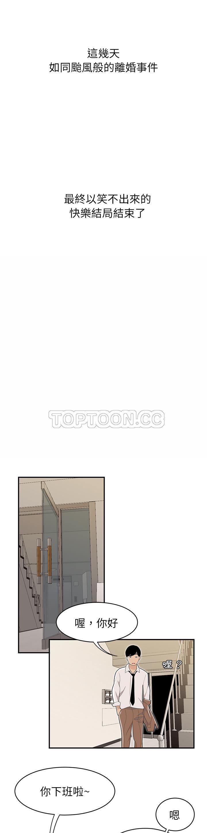 性爱百分百 第48话【完结】 第28页