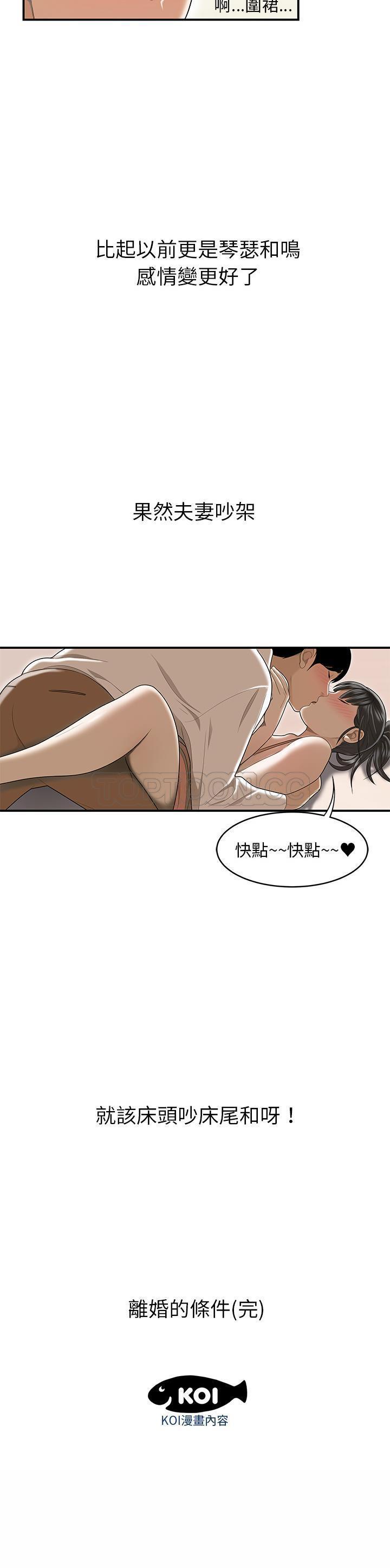 性爱百分百 第48话【完结】 第31页