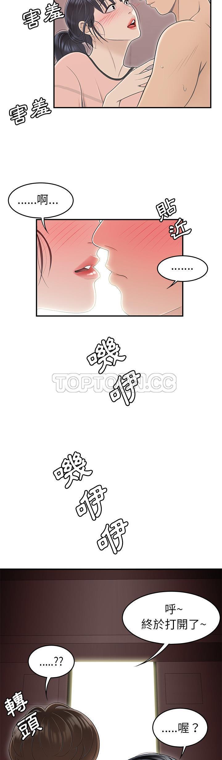 性爱百分百 第45话 第30页