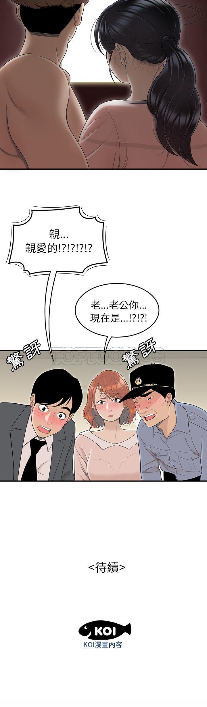 性爱百分百 第45话 第31页
