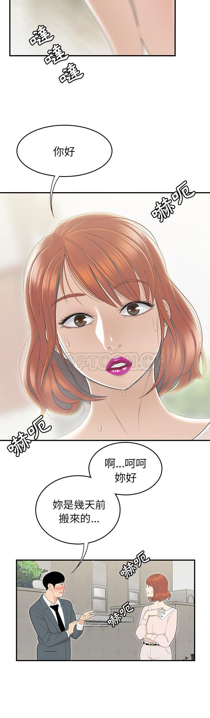 性爱百分百 第45话 第23页