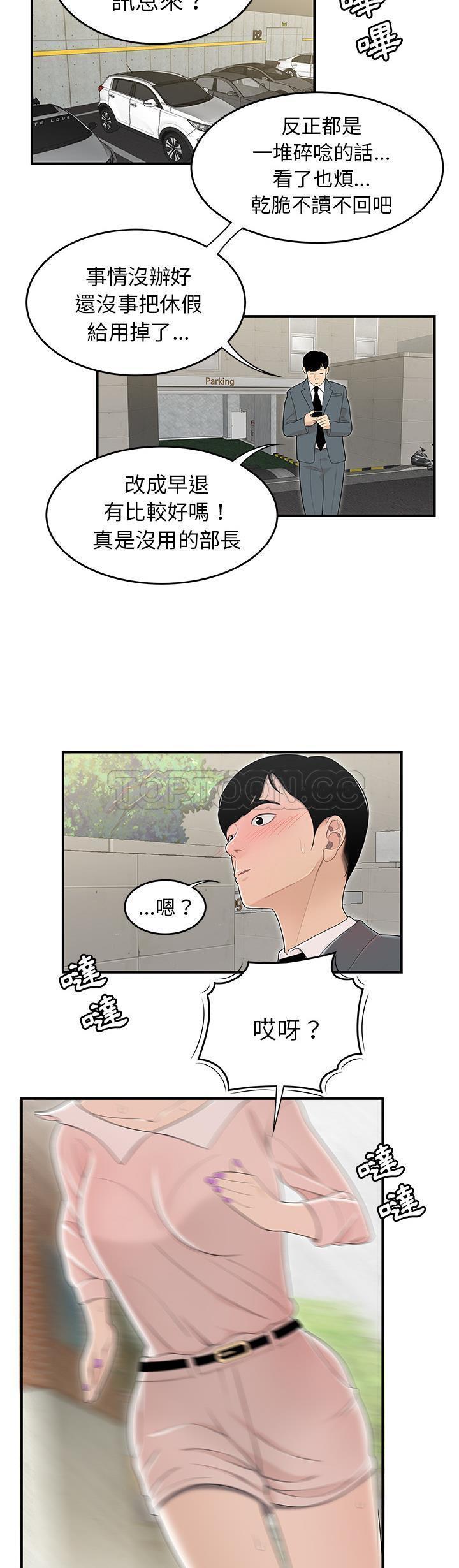 性爱百分百 第45话 第22页