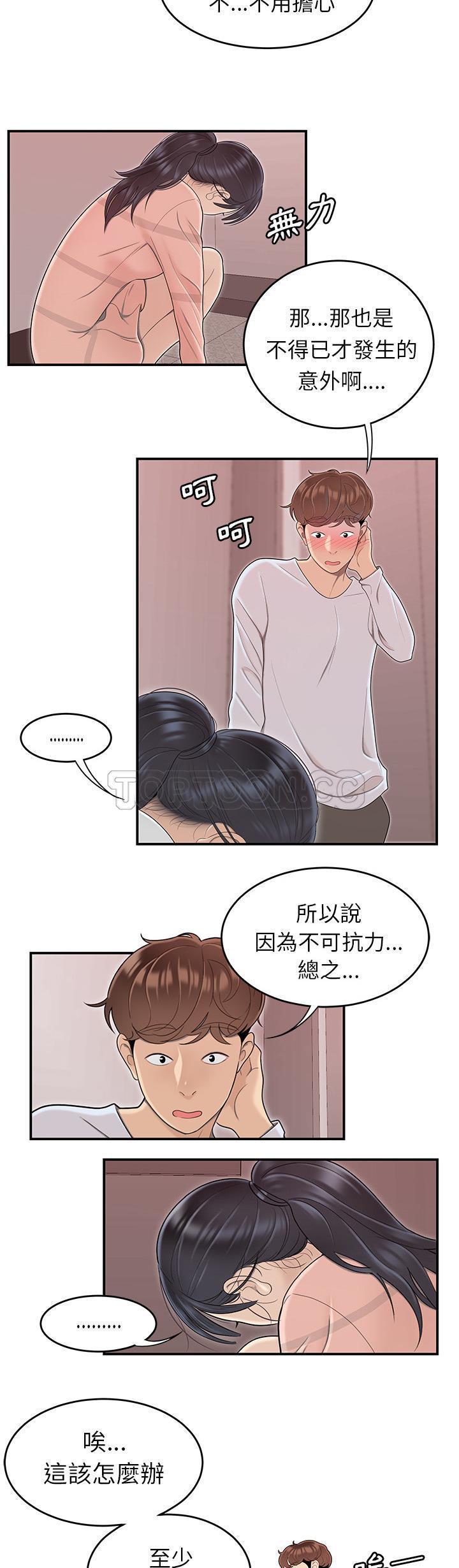 性爱百分百 第45话 第25页