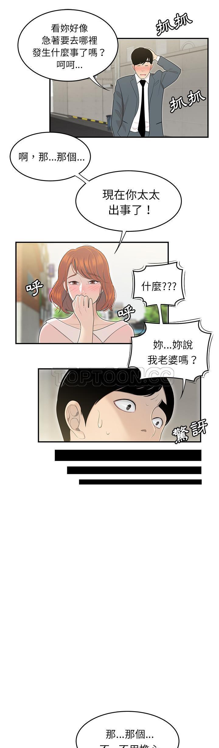性爱百分百 第45话 第24页