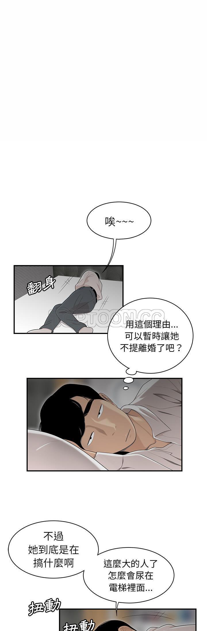 性爱百分百 第46话 第10页