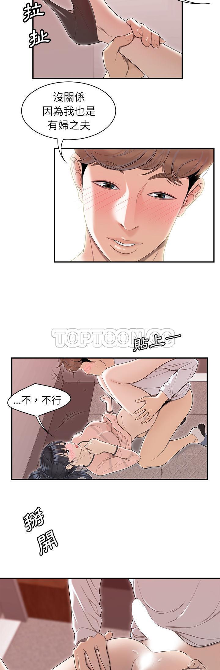 性爱百分百 第46话 第16页