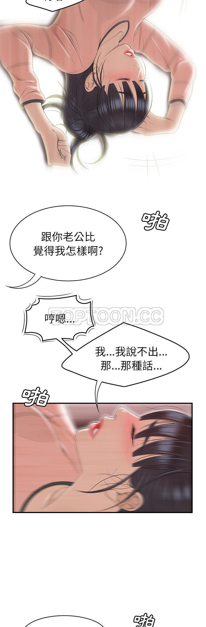 性爱百分百 第46话 第19页