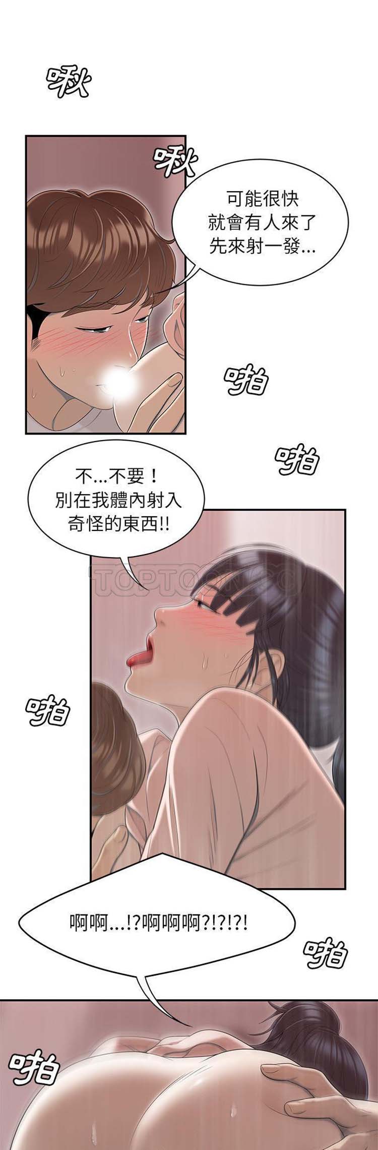 性爱百分百 第46话 第22页