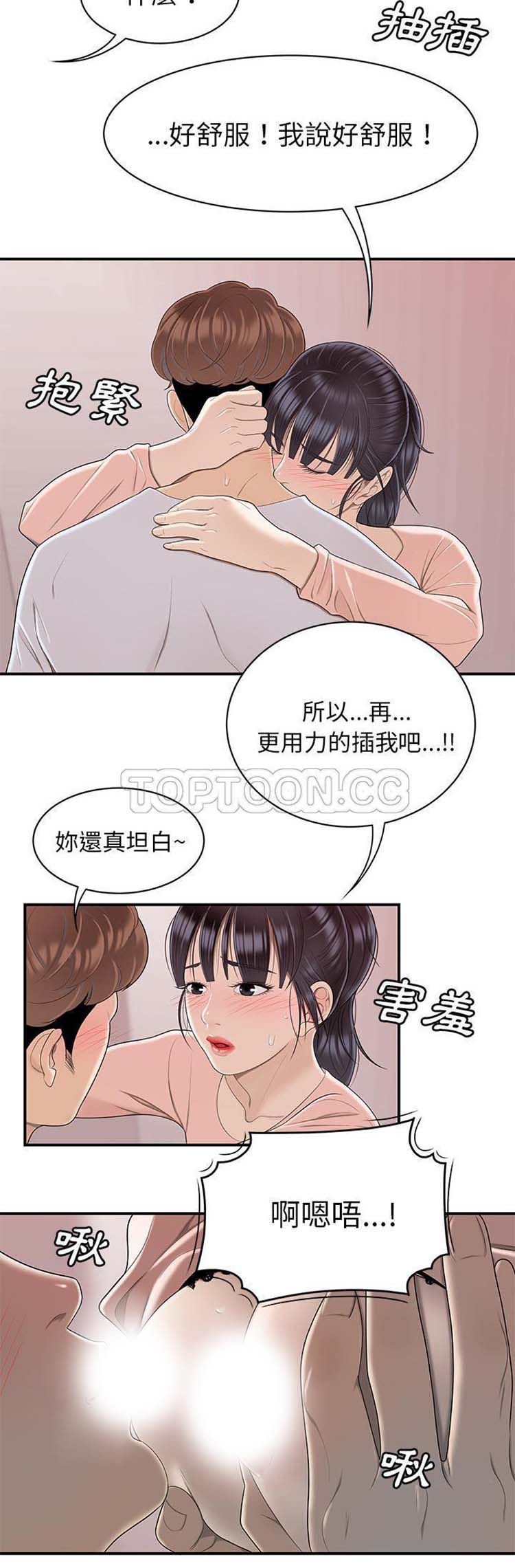 性爱百分百 第46话 第21页