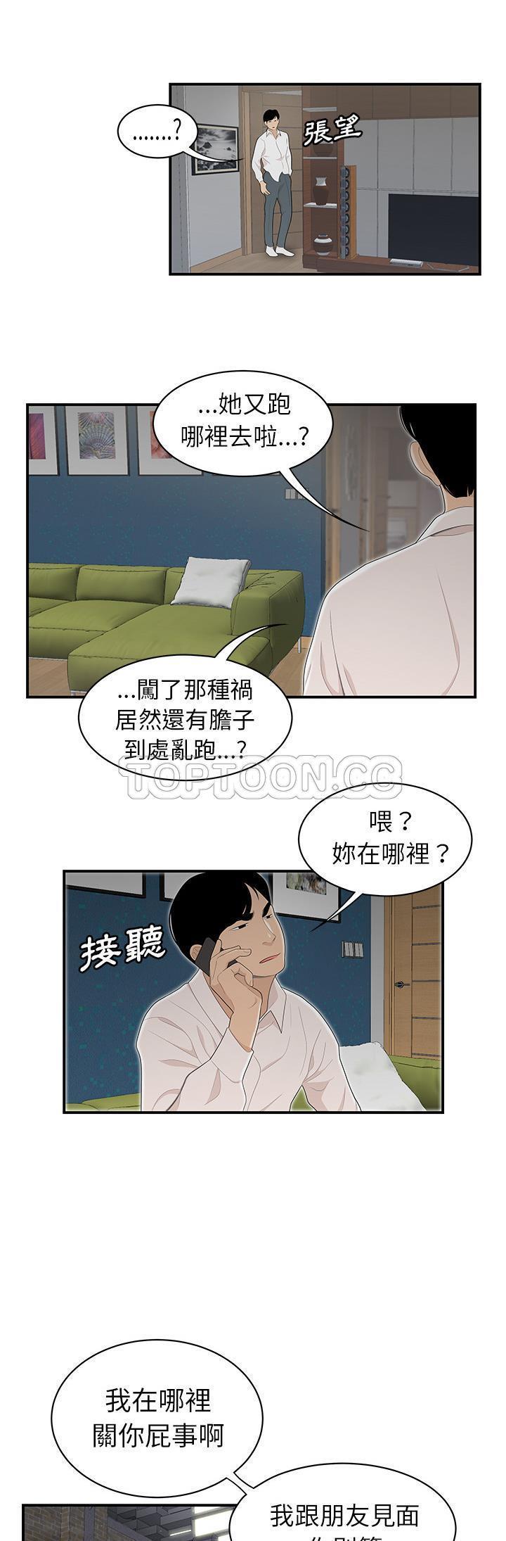 性爱百分百 第46话 第26页