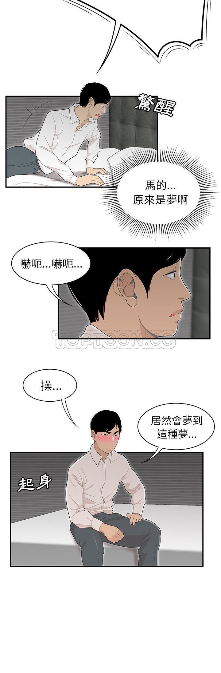 性爱百分百 第46话 第25页