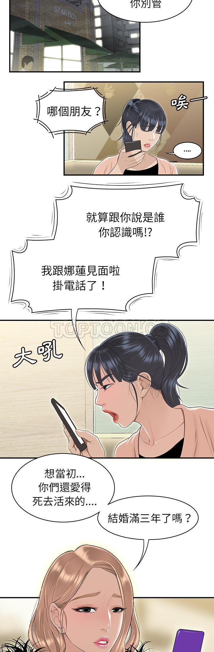 性爱百分百 第46话 第27页