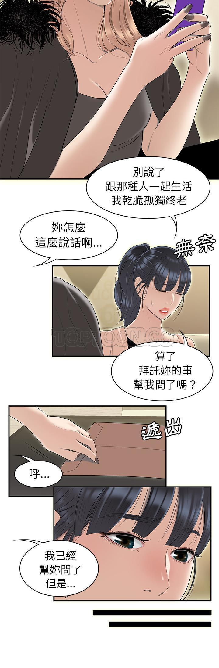 性爱百分百 第46话 第28页