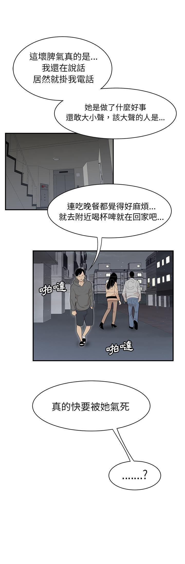 性爱百分百 第46话 第29页