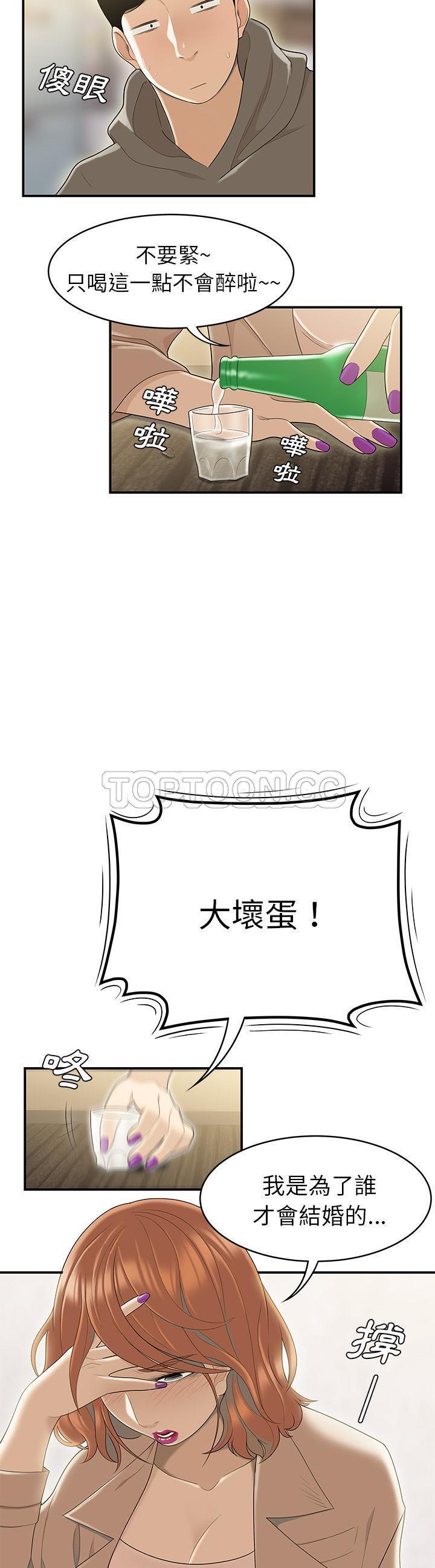 性爱百分百 第47话 第10页