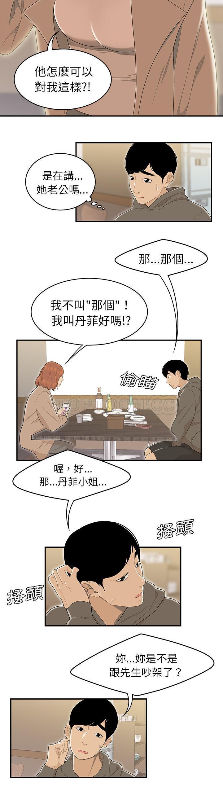 性爱百分百 第47话 第11页