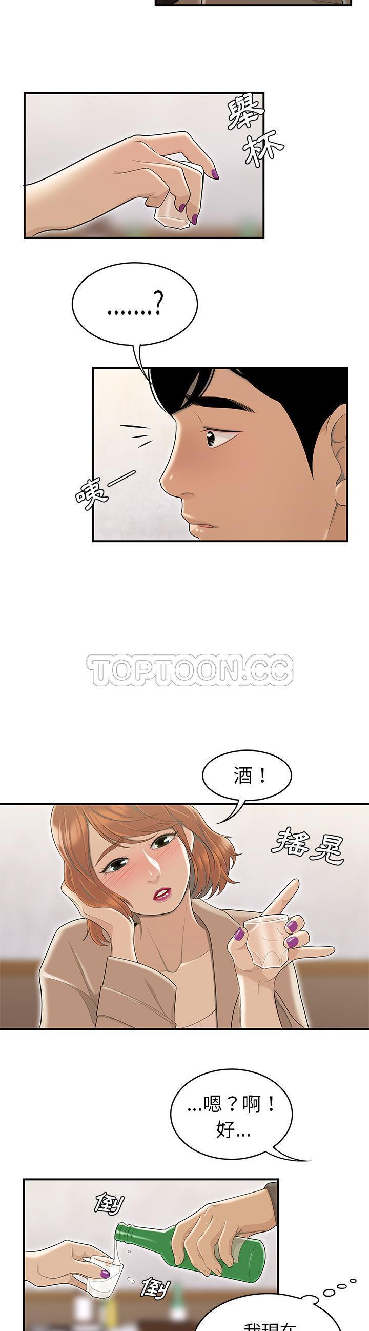 性爱百分百 第47话 第13页