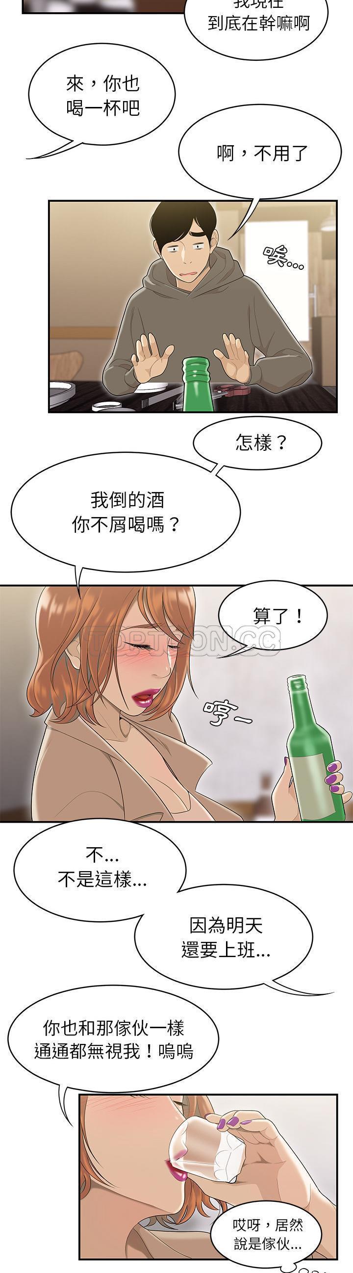 性爱百分百 第47话 第14页
