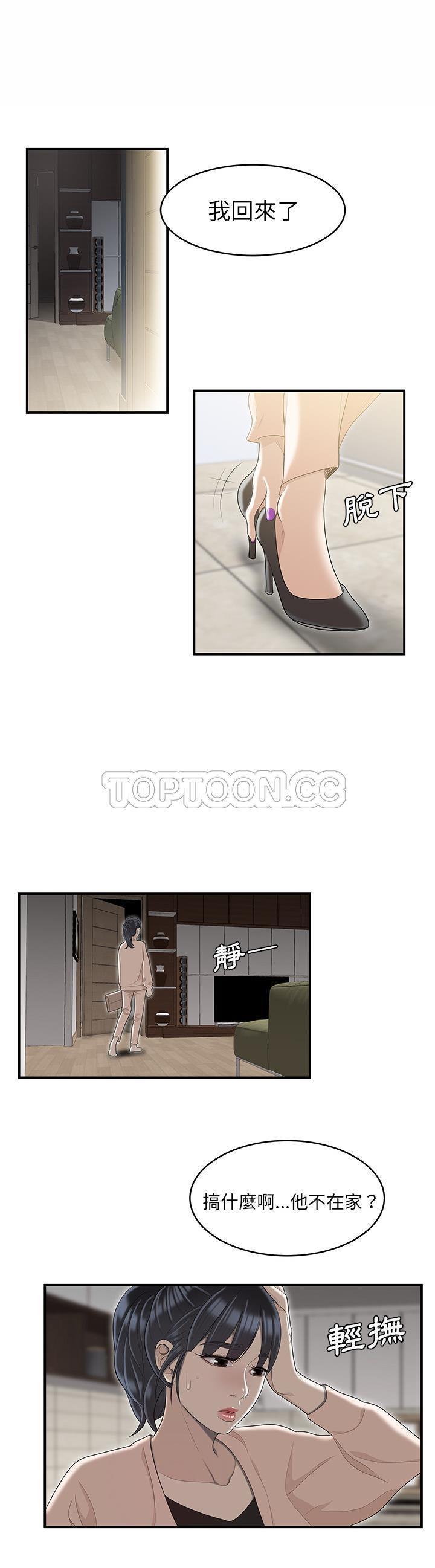 性爱百分百 第47话 第16页