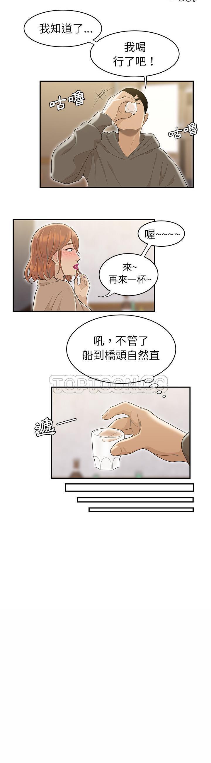 性爱百分百 第47话 第15页