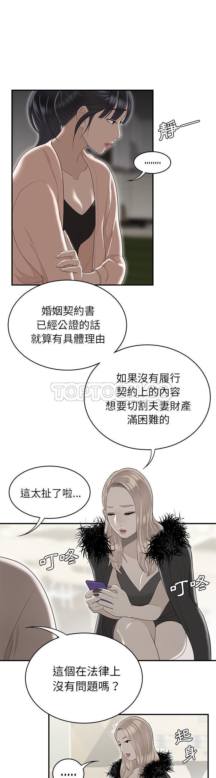 性爱百分百 第47话 第18页
