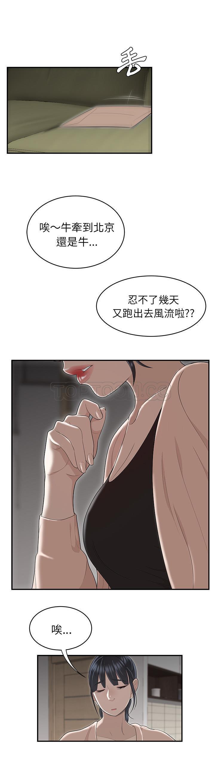 性爱百分百 第47话 第17页