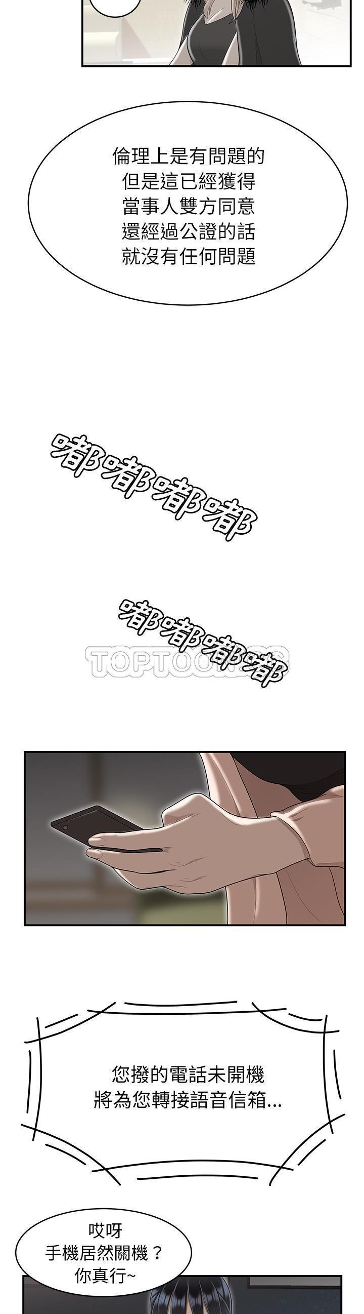 性爱百分百 第47话 第19页