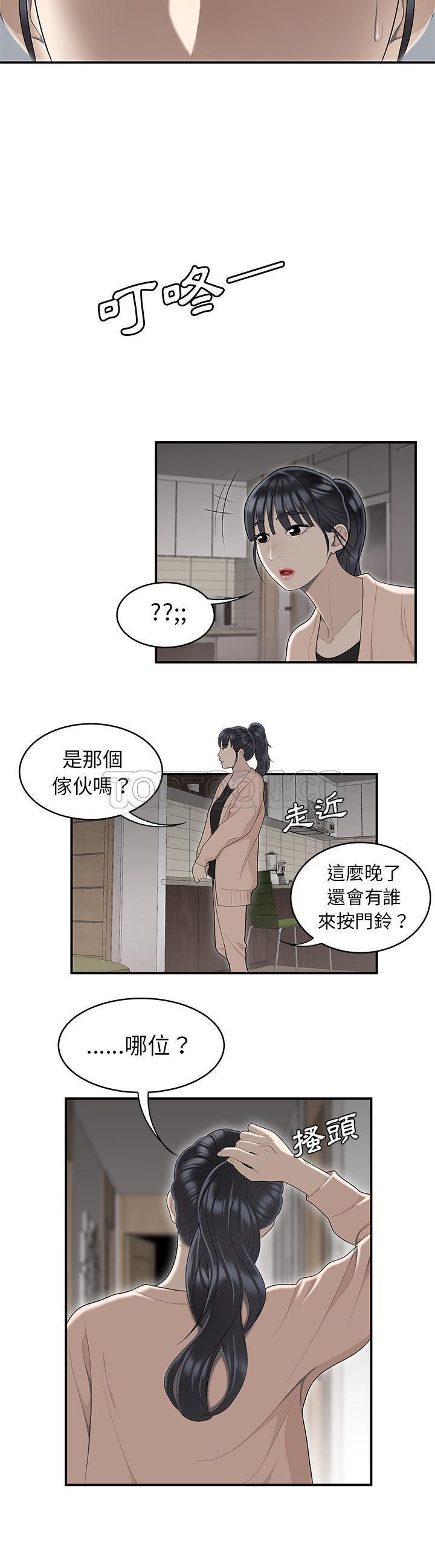 性爱百分百 第47话 第21页