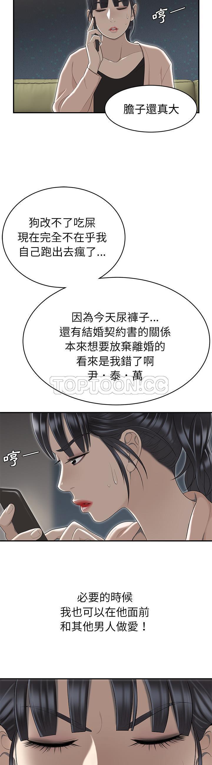 性爱百分百 第47话 第20页