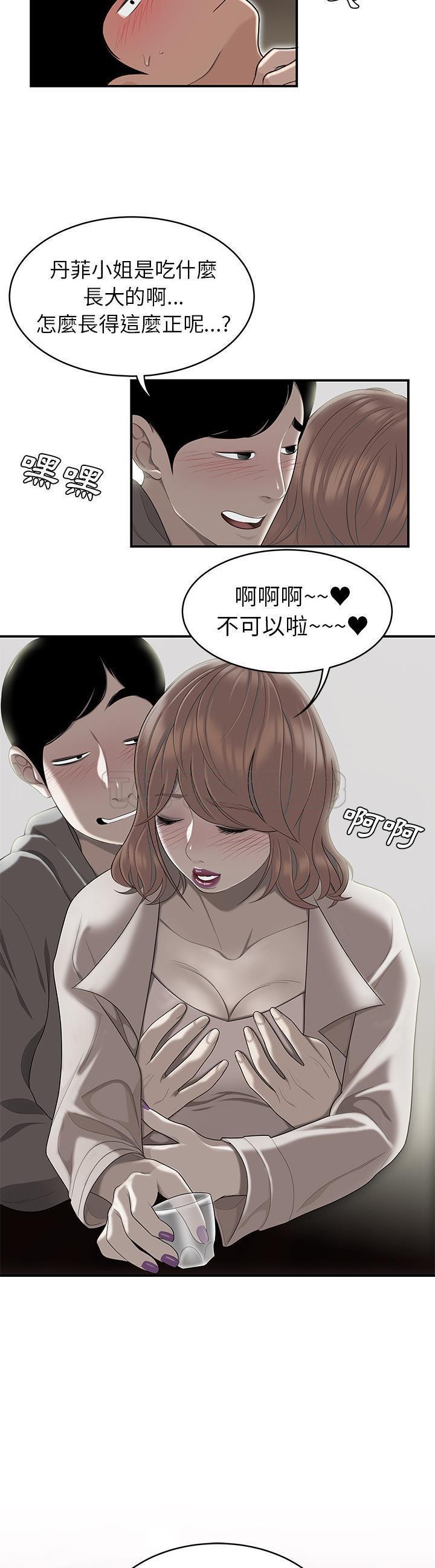 性爱百分百 第47话 第27页