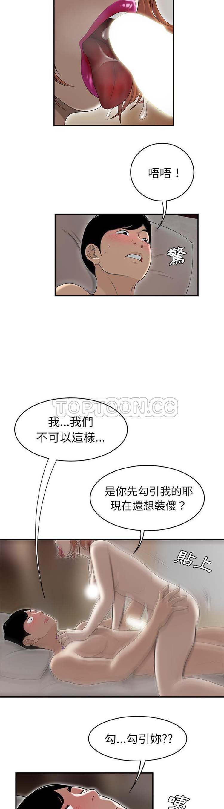 性爱百分百 第47话 第26页