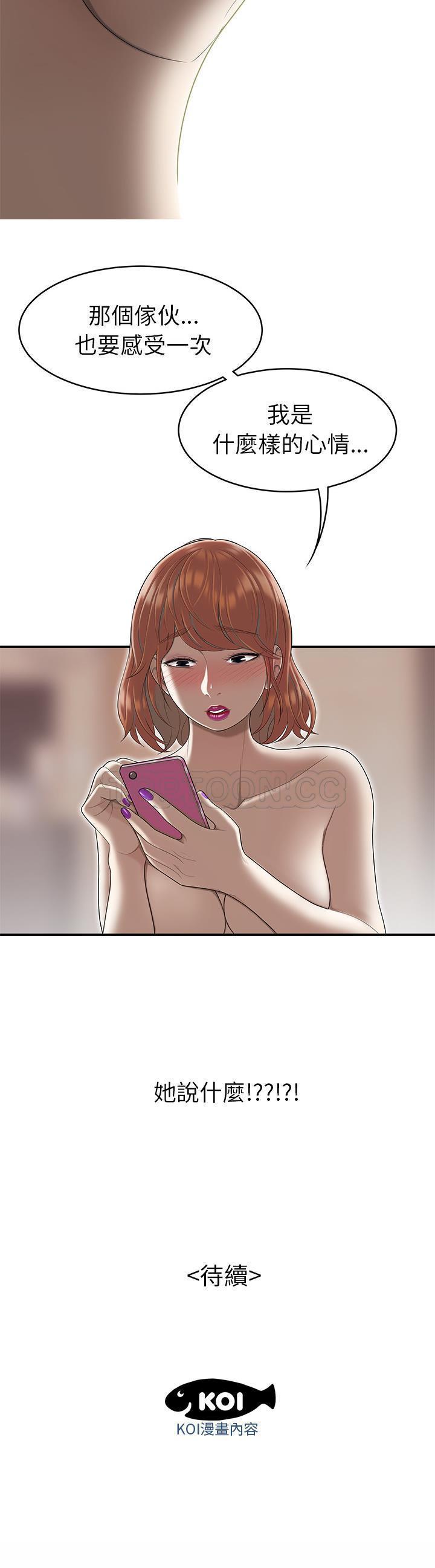 性爱百分百 第47话 第31页