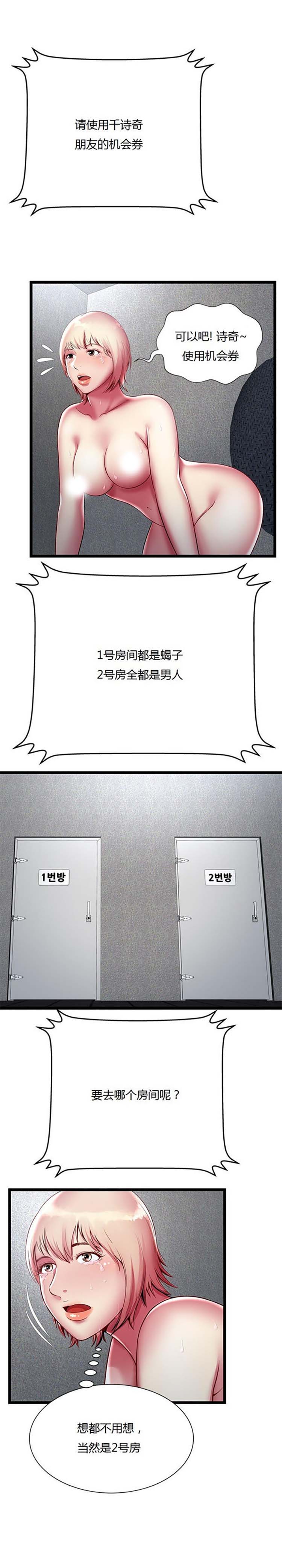 绝命天堂饭店(密室逃生) 第16话 第12页