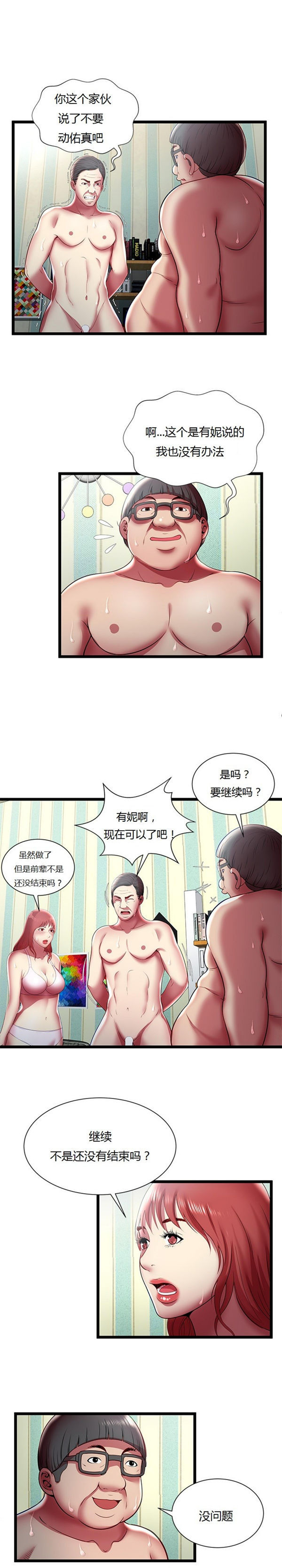 绝命天堂饭店(密室逃生) 第17话 第13页