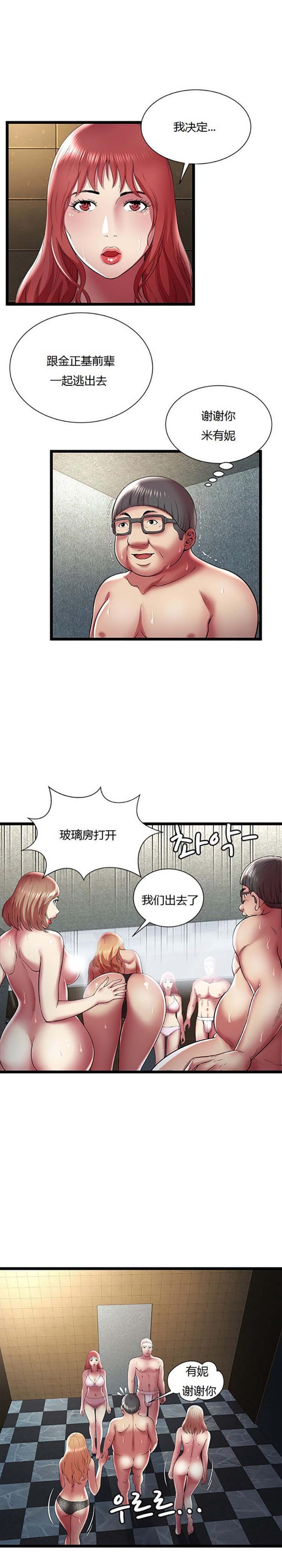 绝命天堂饭店(密室逃生) 第14话 第10页