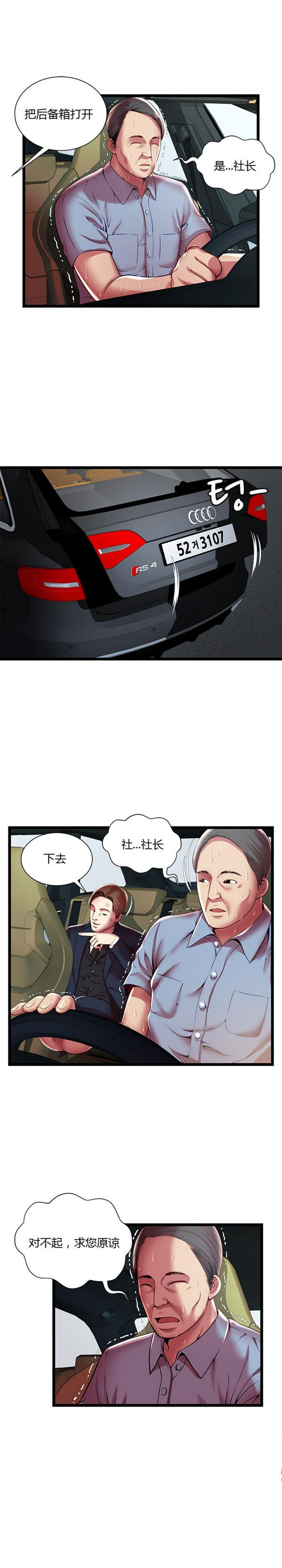 绝命天堂饭店(密室逃生) 第15话 第11页