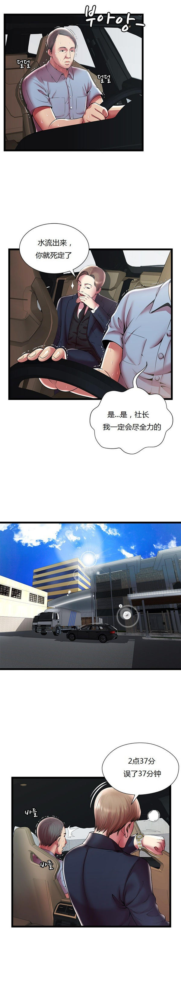 绝命天堂饭店(密室逃生) 第15话 第10页