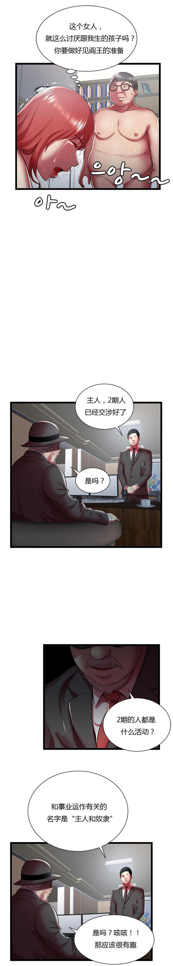 绝命天堂饭店(密室逃生) 第19话 第12页