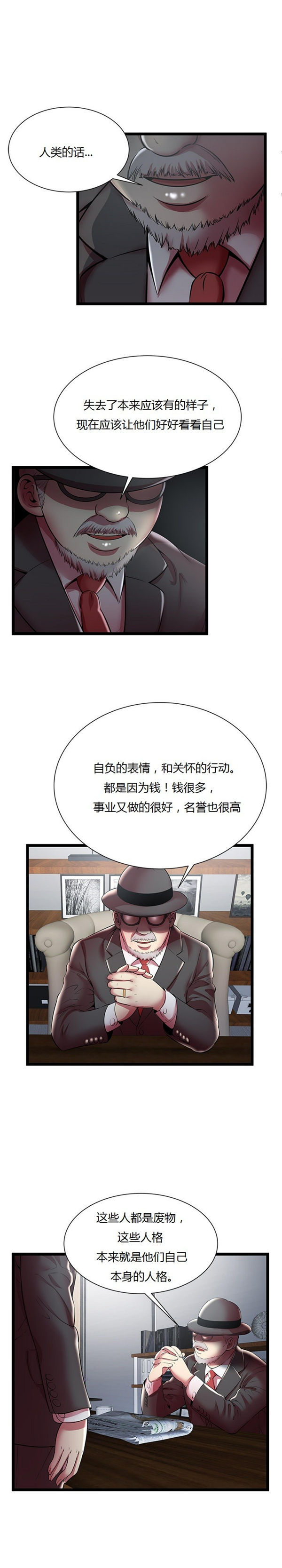 绝命天堂饭店(密室逃生) 第19话 第13页