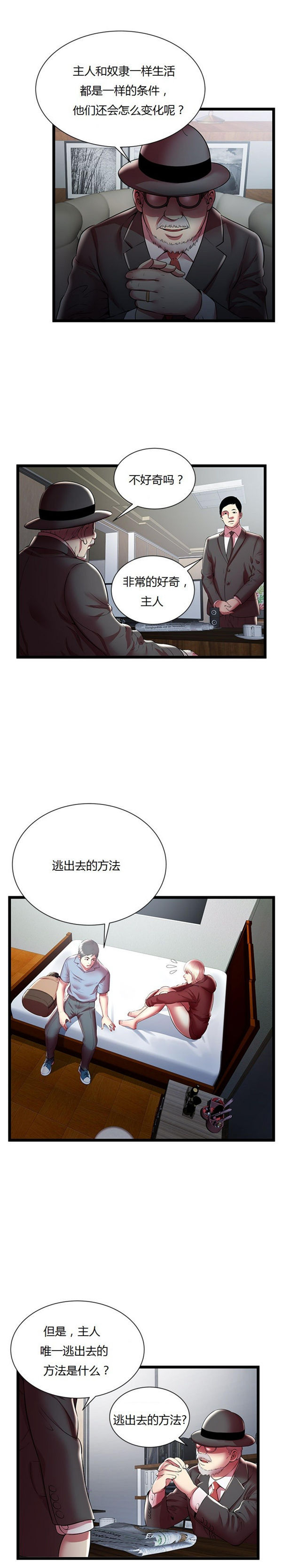 绝命天堂饭店(密室逃生) 第19话 第14页