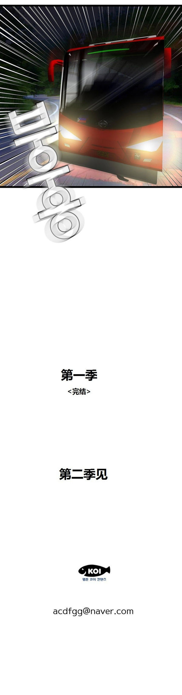 绝命天堂饭店(密室逃生) 第24话【完结】 第18页