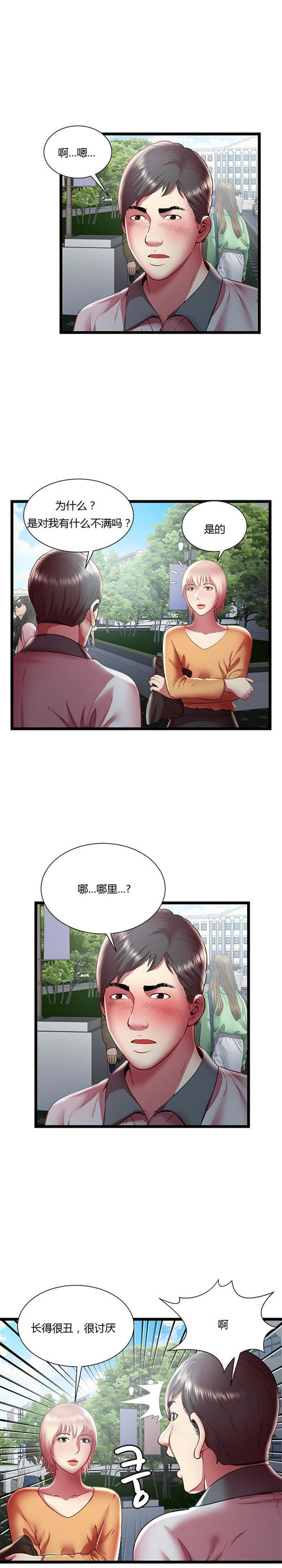 绝命天堂饭店(密室逃生) 第20话 第11页