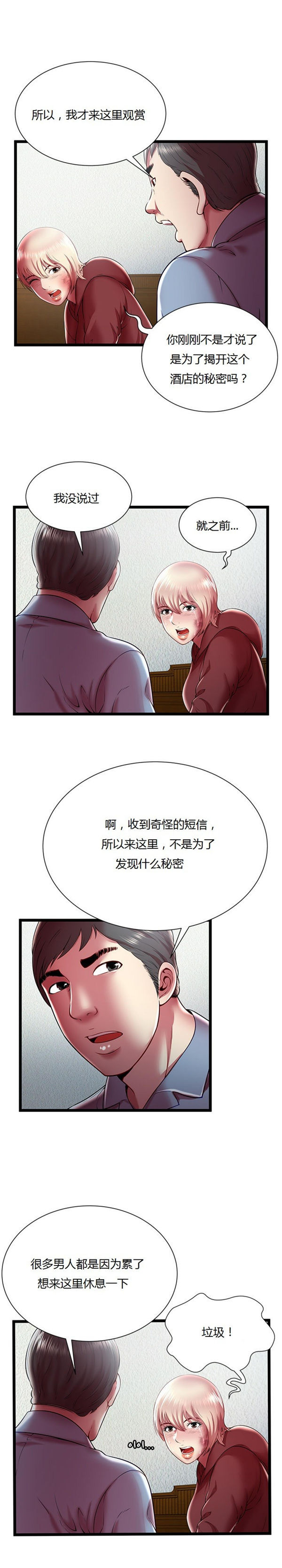 绝命天堂饭店(密室逃生) 第20话 第15页