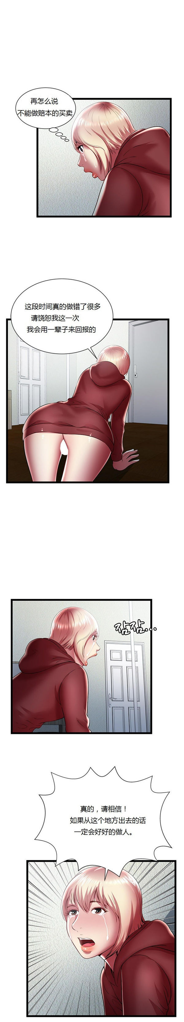 绝命天堂饭店(密室逃生) 第22话 第14页