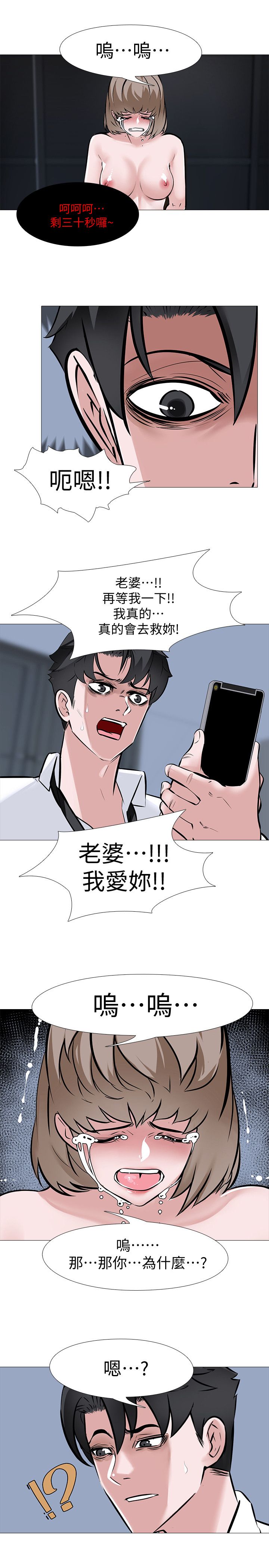 虐妻游戏 虐妻游戏 第15页