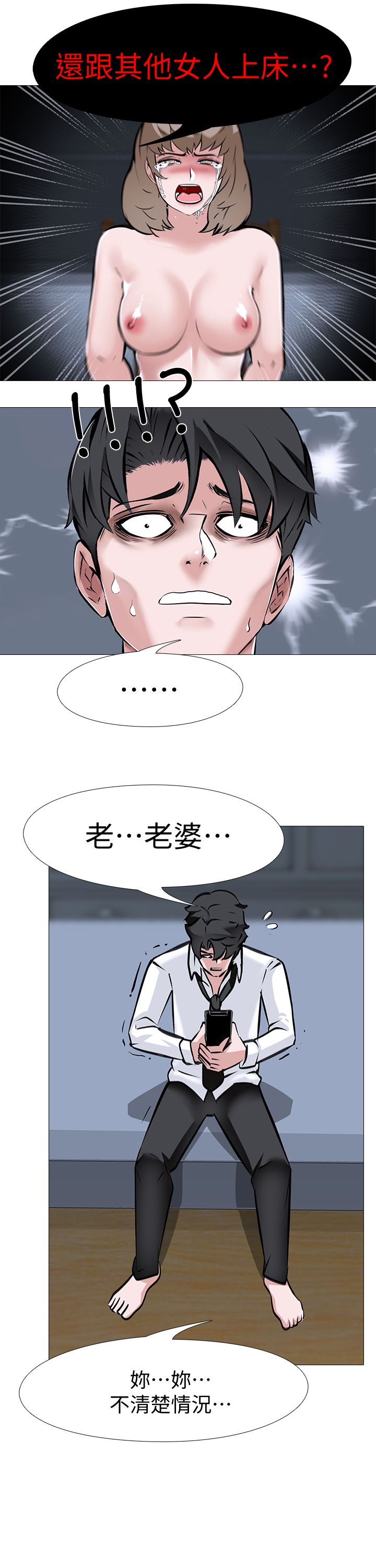 虐妻游戏 虐妻游戏 第16页