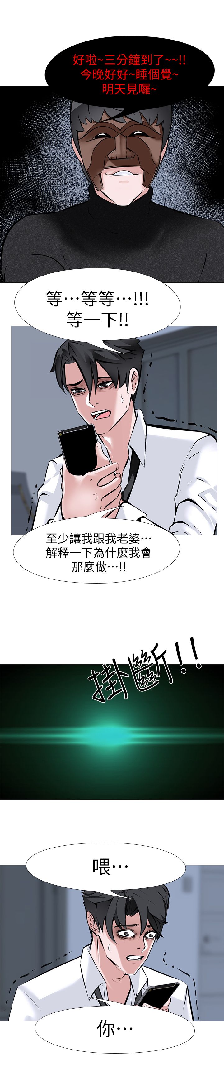 虐妻游戏 虐妻游戏 第17页